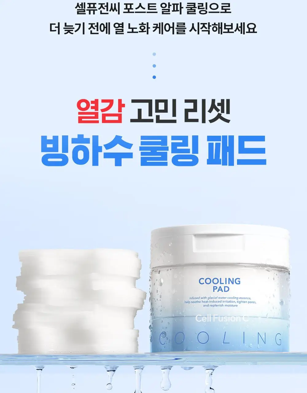 [빙하수쿨링패드/화잘먹치트키] 셀퓨전씨 포스트 알파 쿨링 패드 70매 (쿨링/시카 쿨링/비타 쿨링) 상세페이지 6